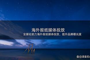 真能抢啊！庄神替补16分钟 8投7中高效砍下15分7篮板&3个前场板