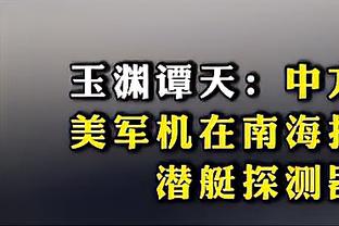 基米希：没说过不踢右后卫 若克罗斯回归国家队我会很开心